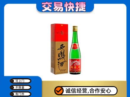 平顶山回收西凤酒